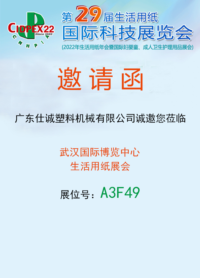 生活用紙展會(huì)海報(bào).jpg 生活用紙展會(huì)海報(bào).jpg